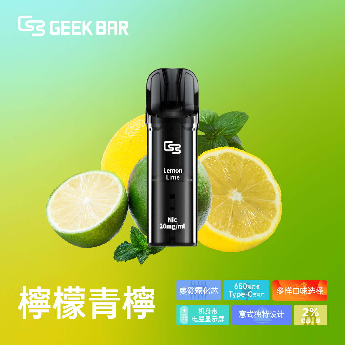 美國Geek Bar Elite Pod 菁英煙彈(1盒2入)