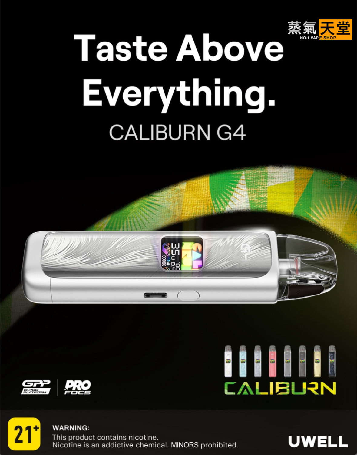 Uwell Caliburn G4 咖哩棒 ｜電子煙主機