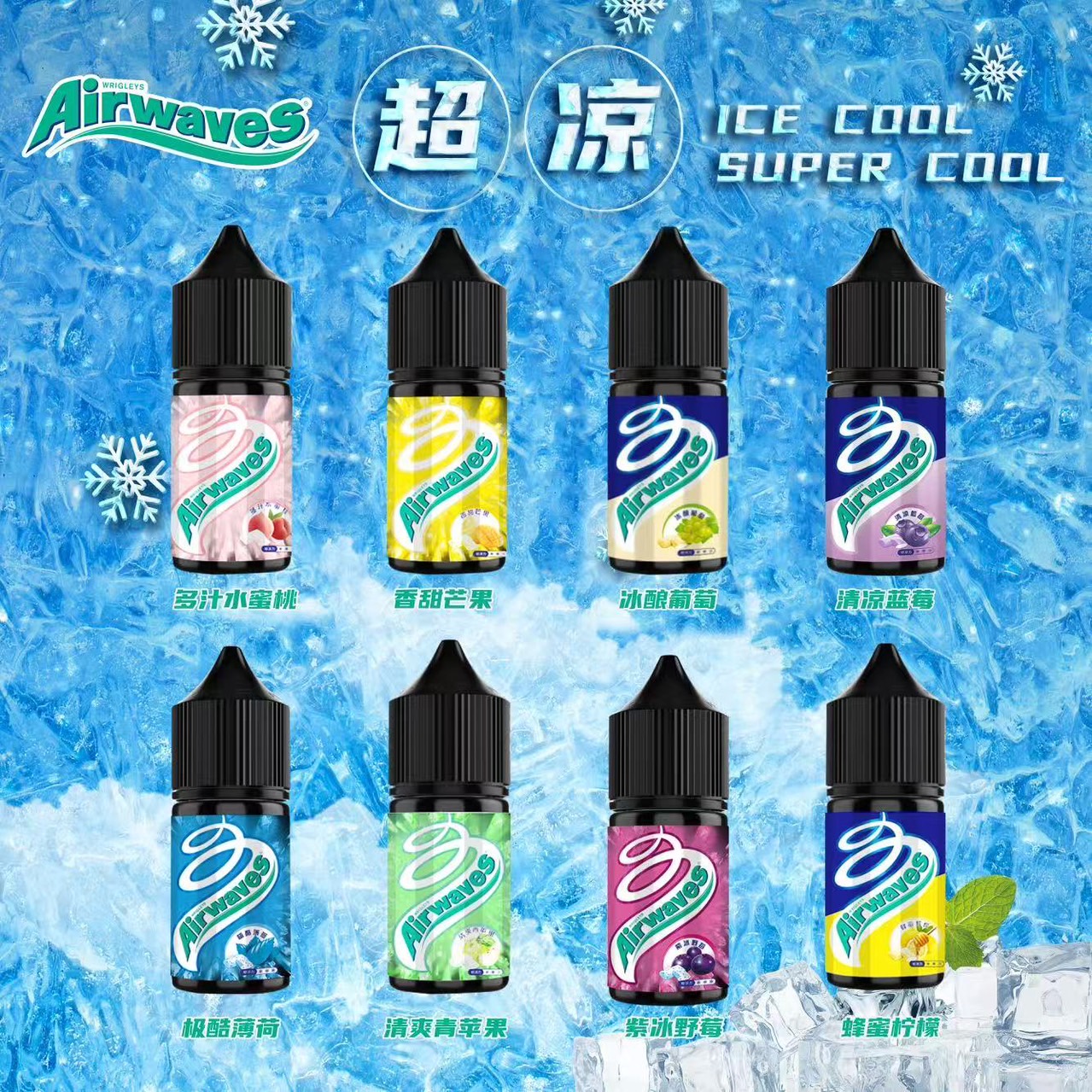 Airwaves極酷薄荷口香糖系列 30ML｜小煙油